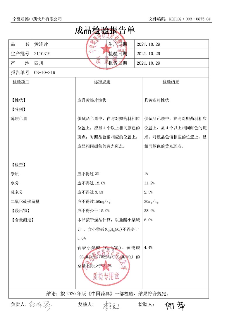 2110319黃連片.jpg