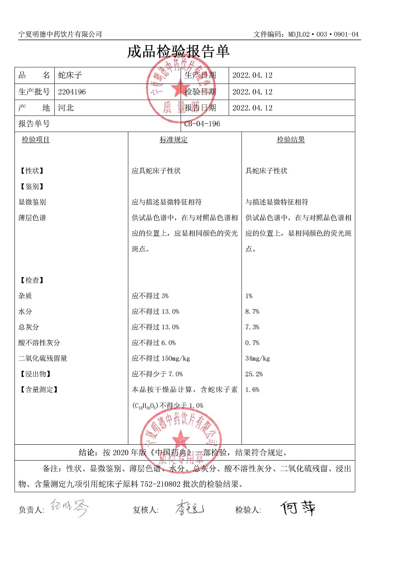 2204196蛇床子.jpg