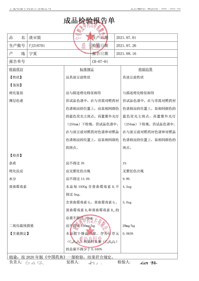 FJ210701淡豆豉.jpg