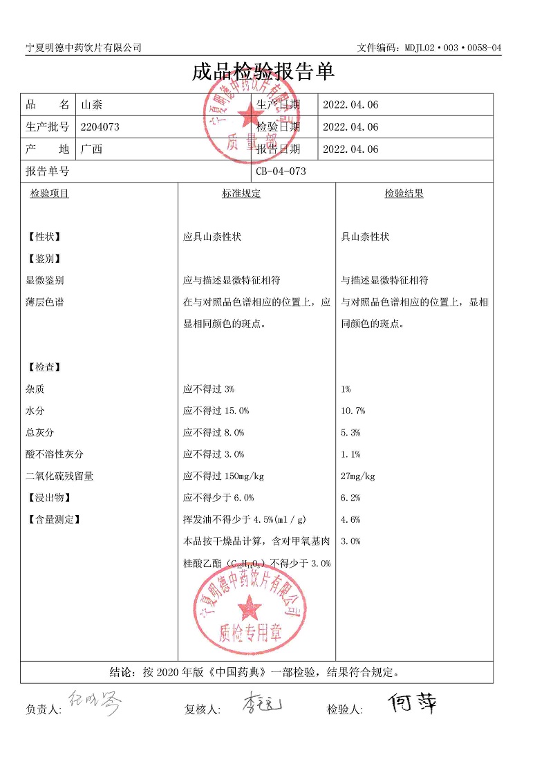 2204073山柰.jpg