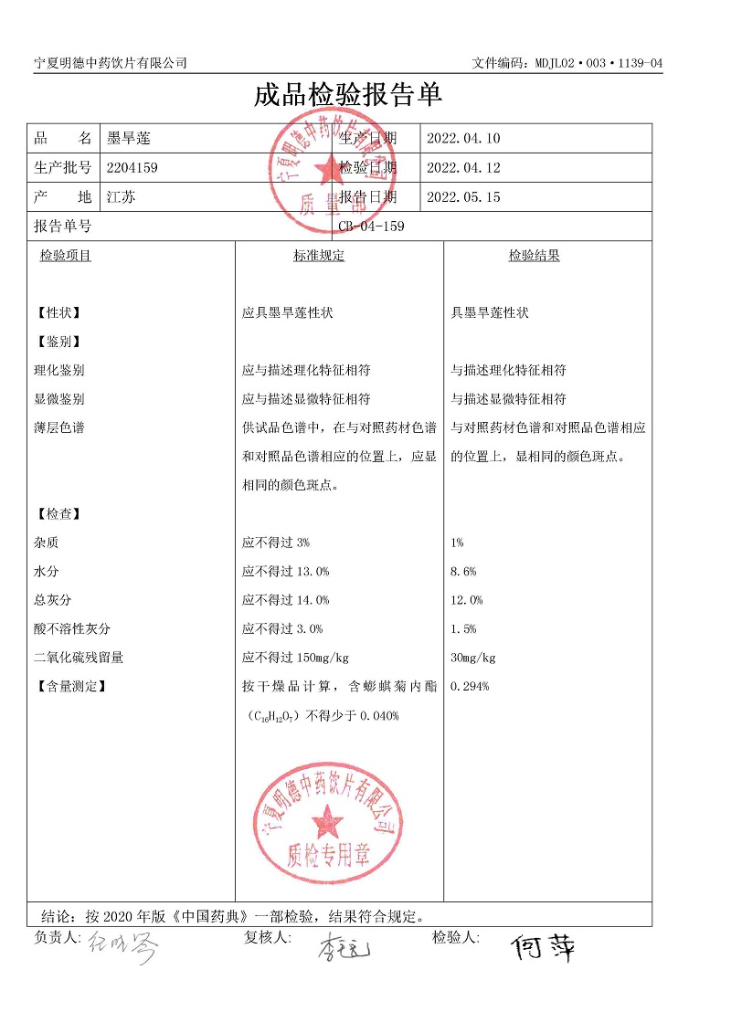 2204159墨旱蓮.jpg