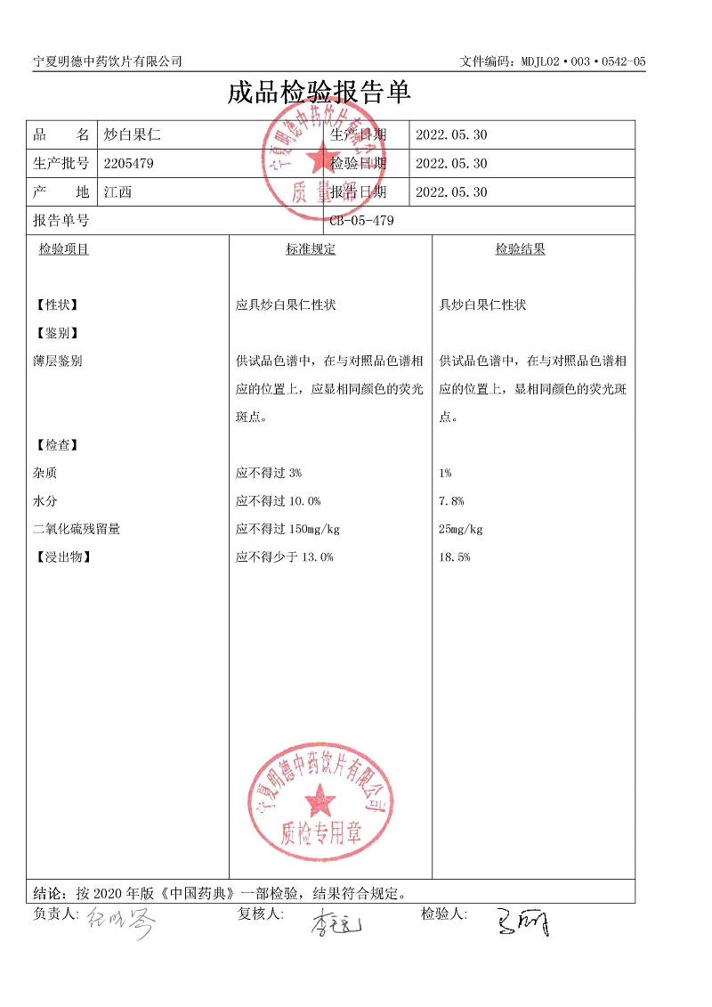 2205479炒白果仁.jpg