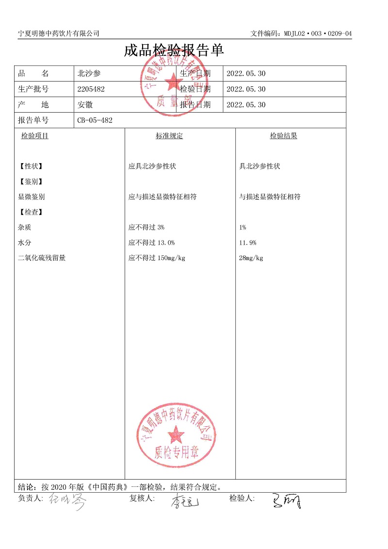2205482北沙參.jpg
