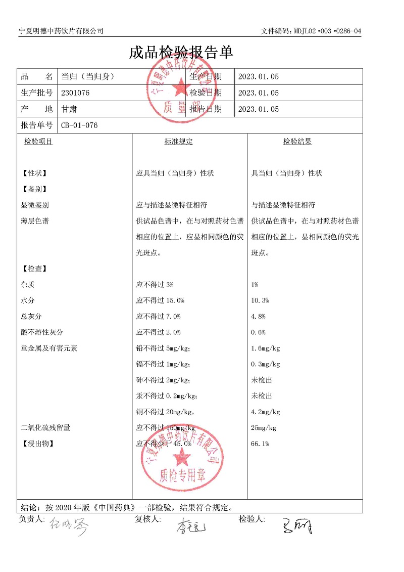 2301076當歸（當歸身）.jpg