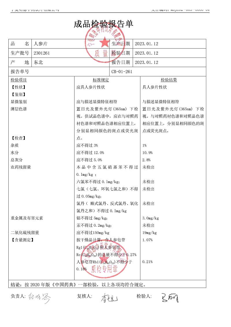 2301261人參片.jpg