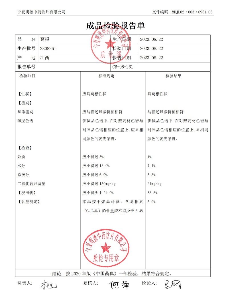 2308261葛根.jpg