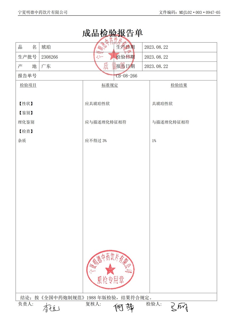 2308266琥珀.jpg