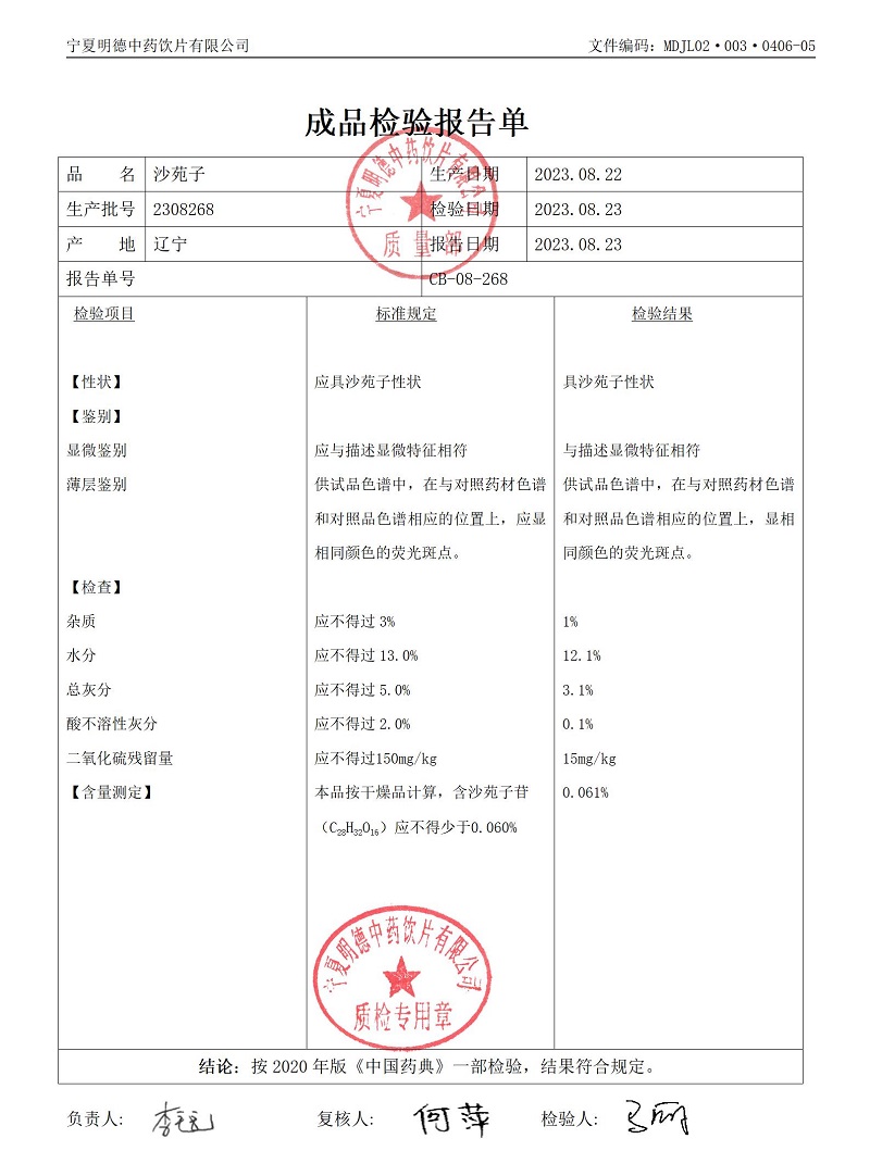 2308268沙苑子.jpg