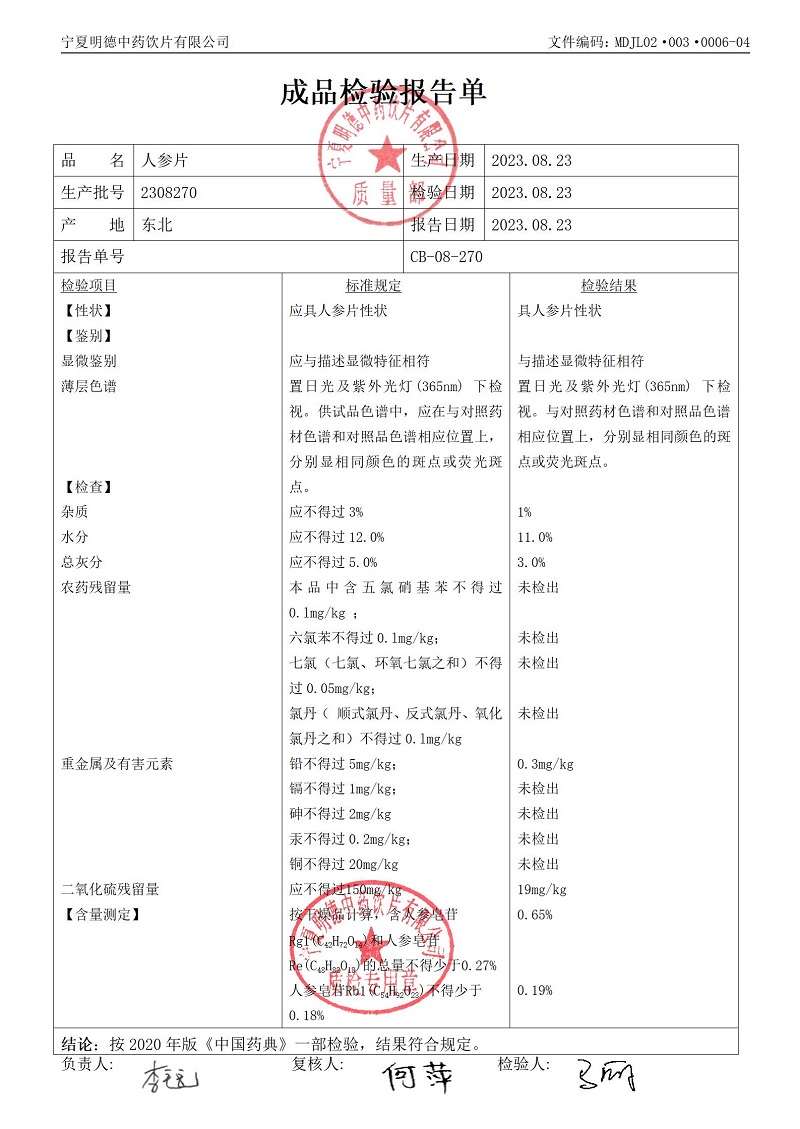 2308270人參片.jpg