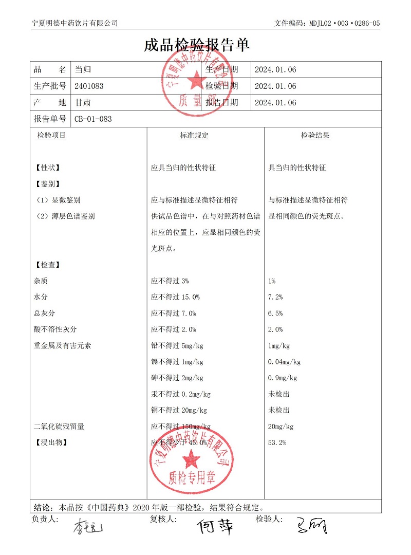 2401083當(dāng)歸.jpg