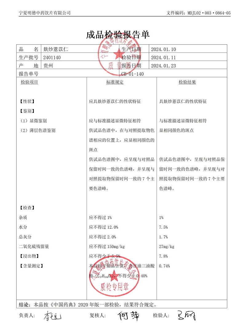 2401140麩炒薏苡仁.jpg