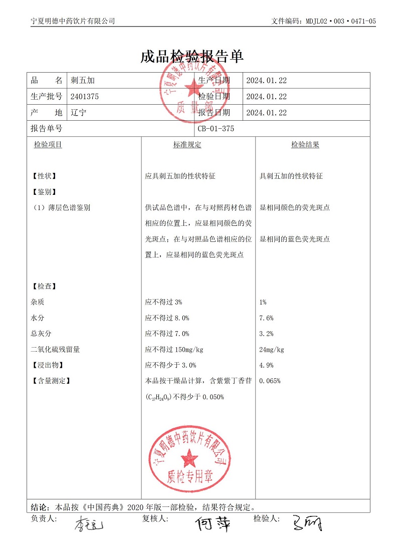 2401375刺五加.jpg