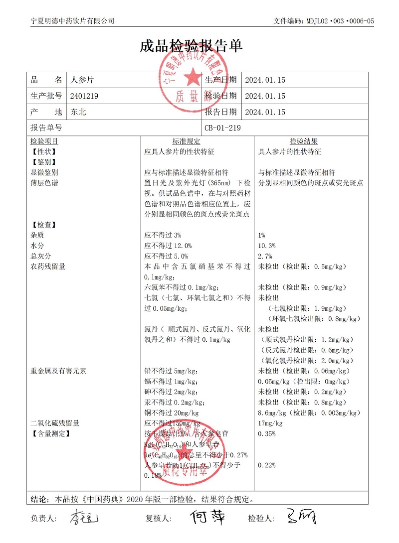 2401219人參片.jpg