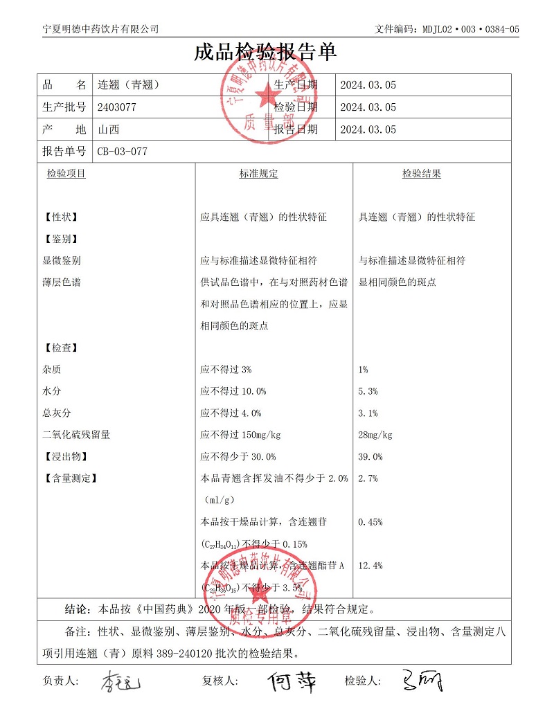 2403077連翹（青）.jpg