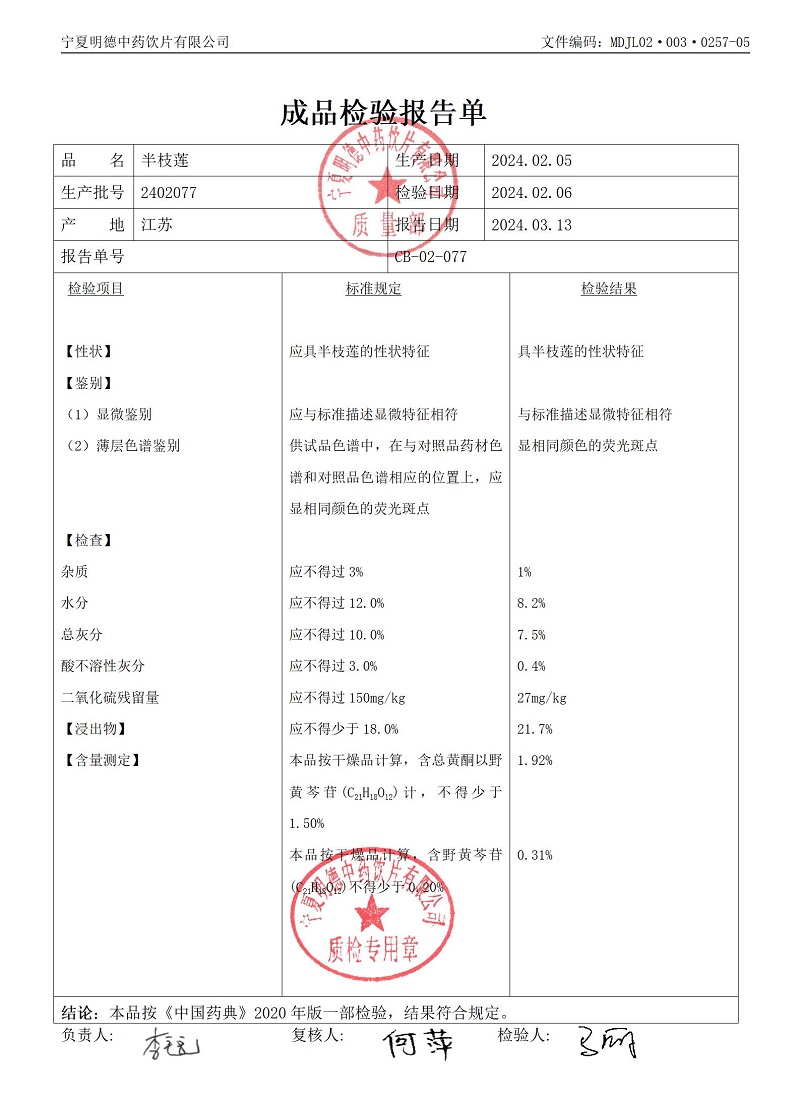 2402077半枝蓮.jpg