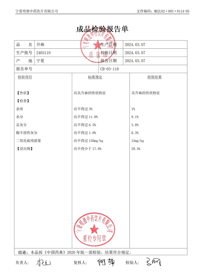 2403110升麻.jpg