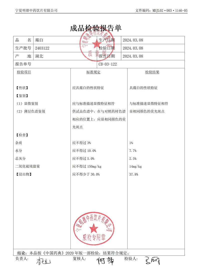 2403122薤白.jpg