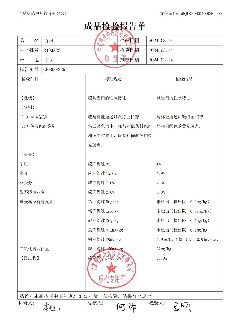 2403225當(dāng)歸.jpg