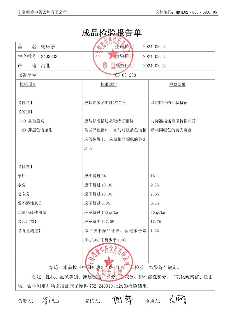 2403233蛇床子.jpg