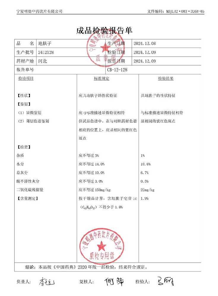 2412128地膚子.jpg