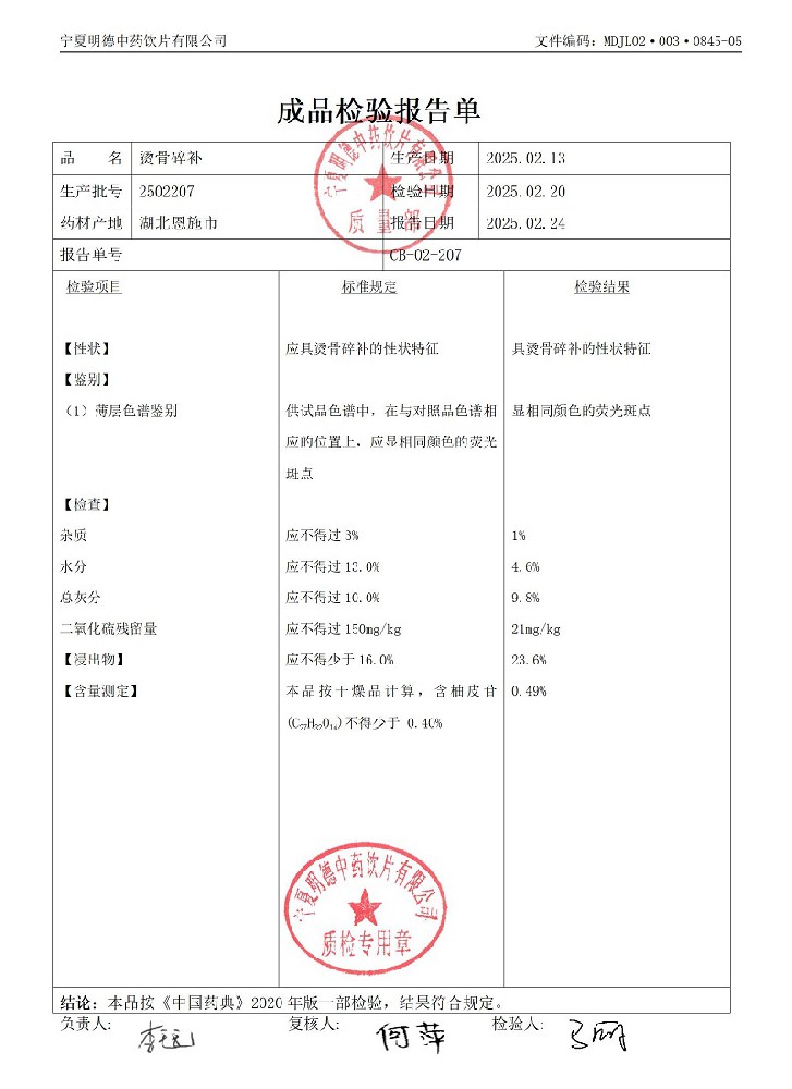 2502207燙骨碎補(bǔ).jpg