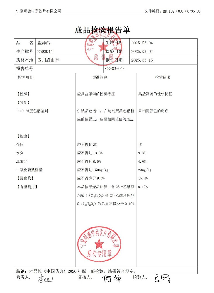 2503044鹽澤瀉.jpg