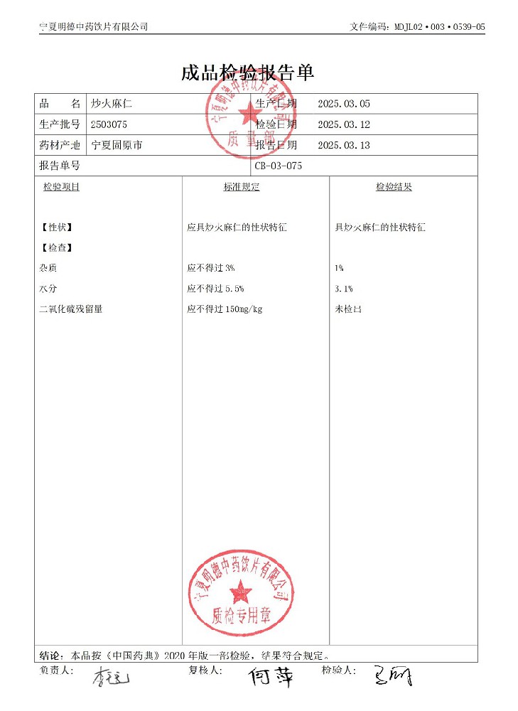 2503075炒火麻仁.jpg