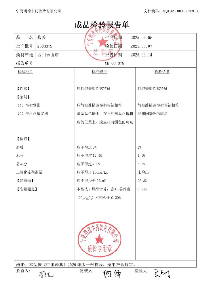 2503079炮姜.jpg