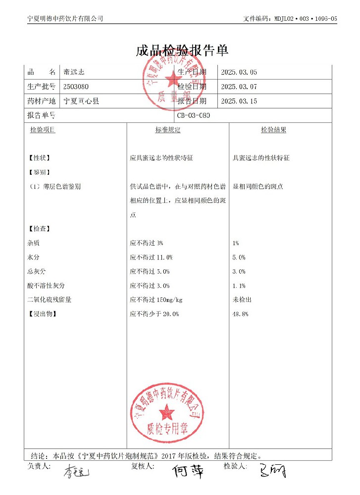 2503080蜜遠(yuǎn)志.jpg