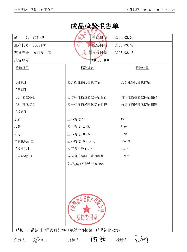 2503100鹽杜仲.jpg