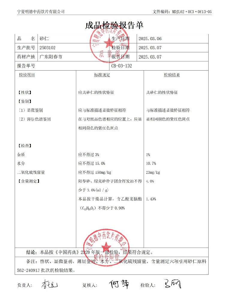 2503102砂仁.jpg