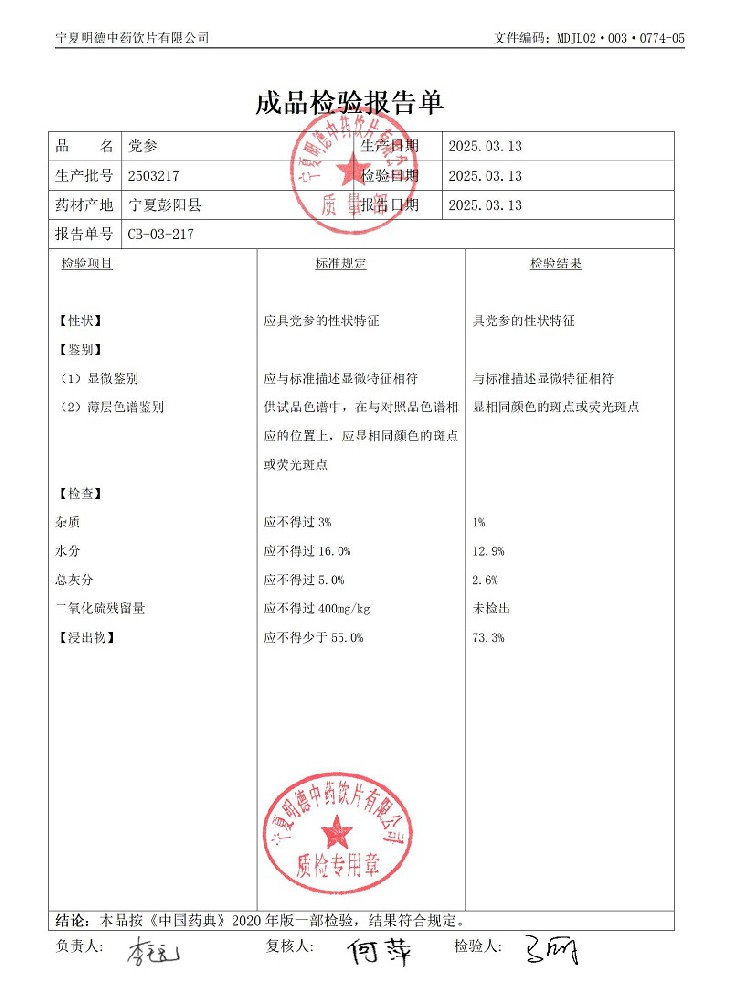 2503217黨參.jpg