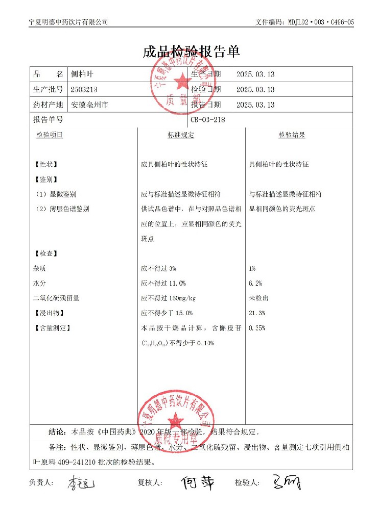 2503218側(cè)柏葉.jpg