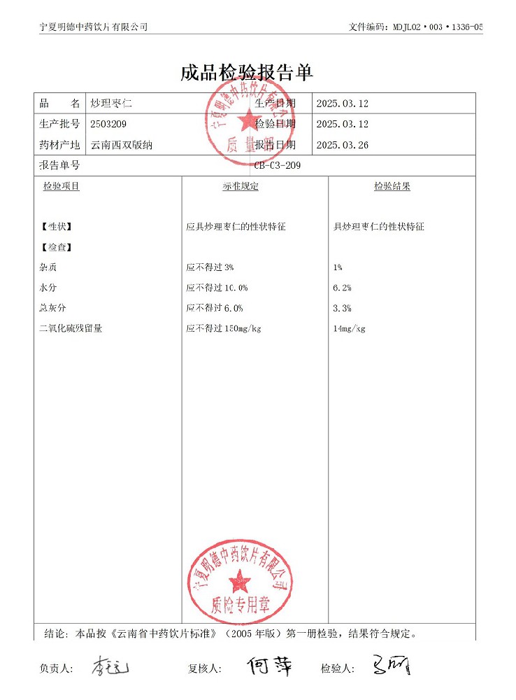 2503209炒理棗仁.jpg