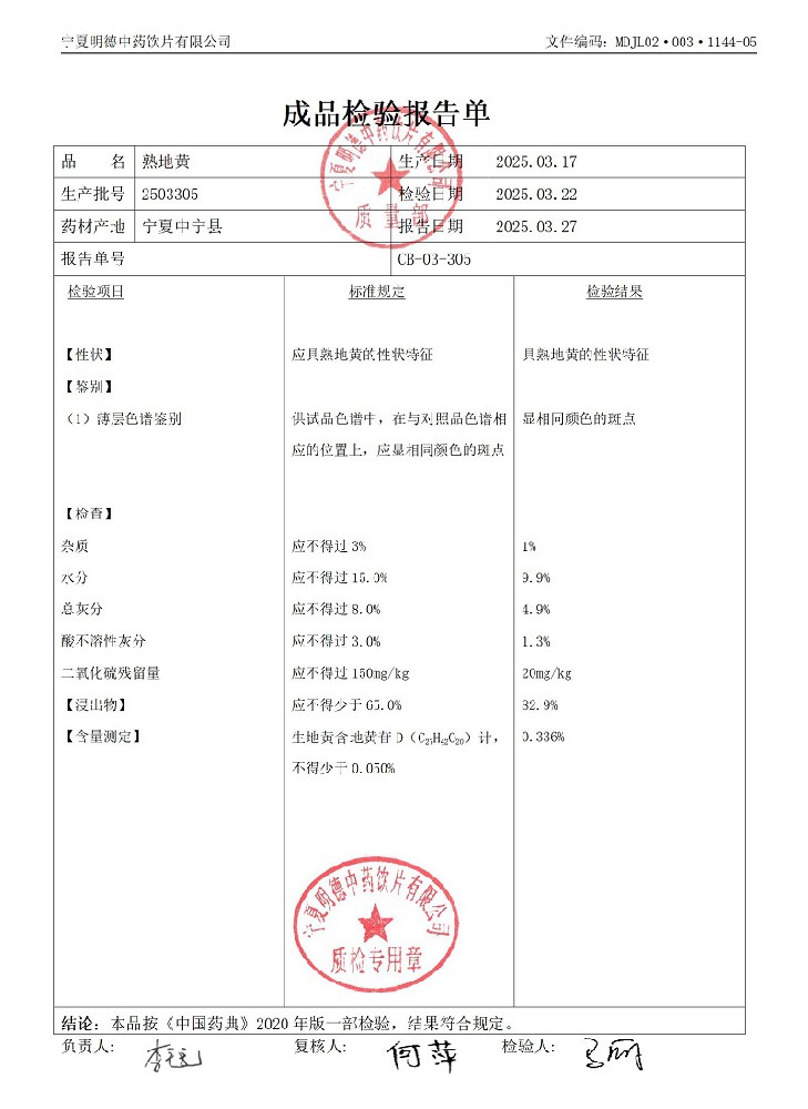 2503305熟地黃.jpg