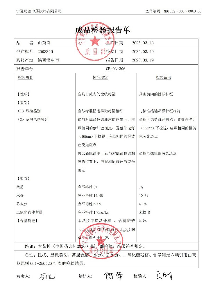 2503306山萸肉.jpg