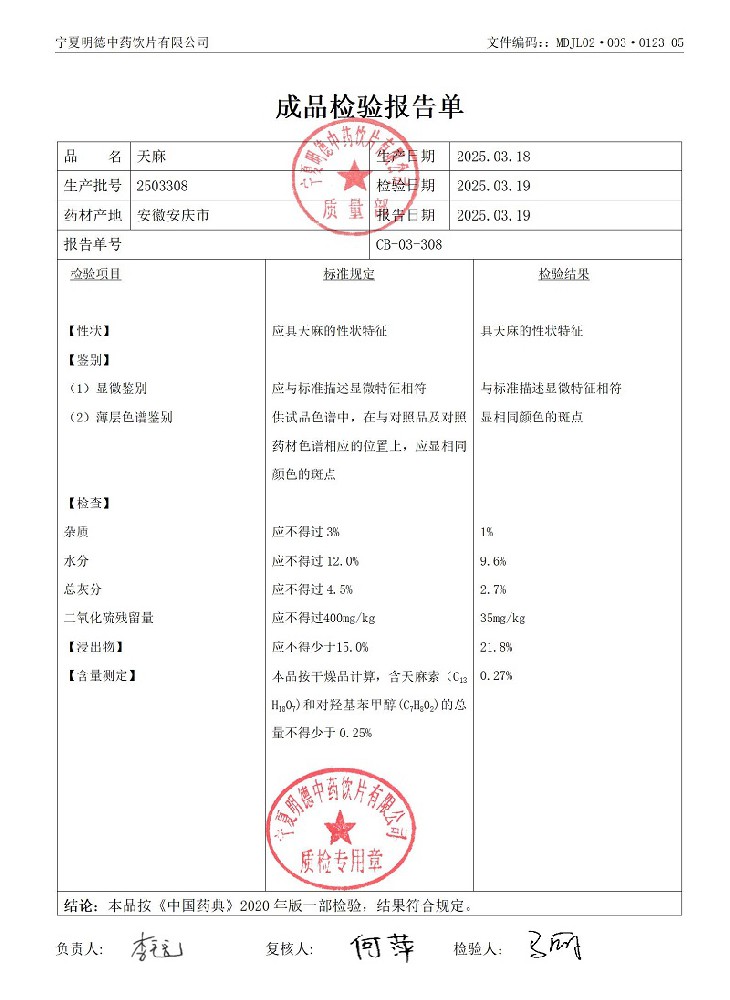 2503308天麻.jpg