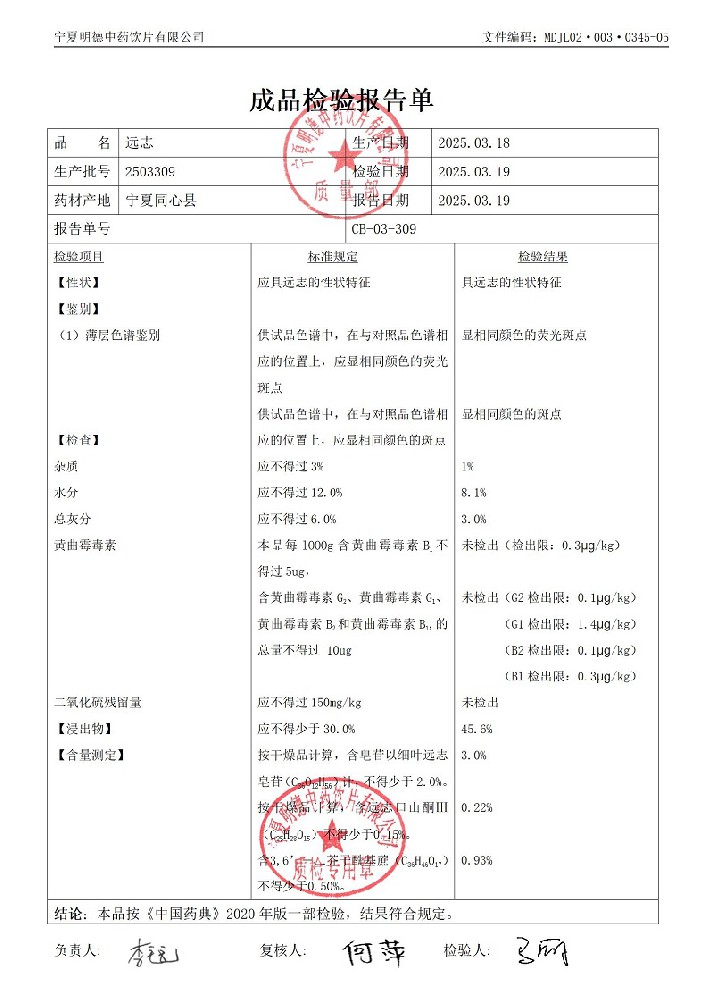 2503309遠(yuǎn)志.jpg