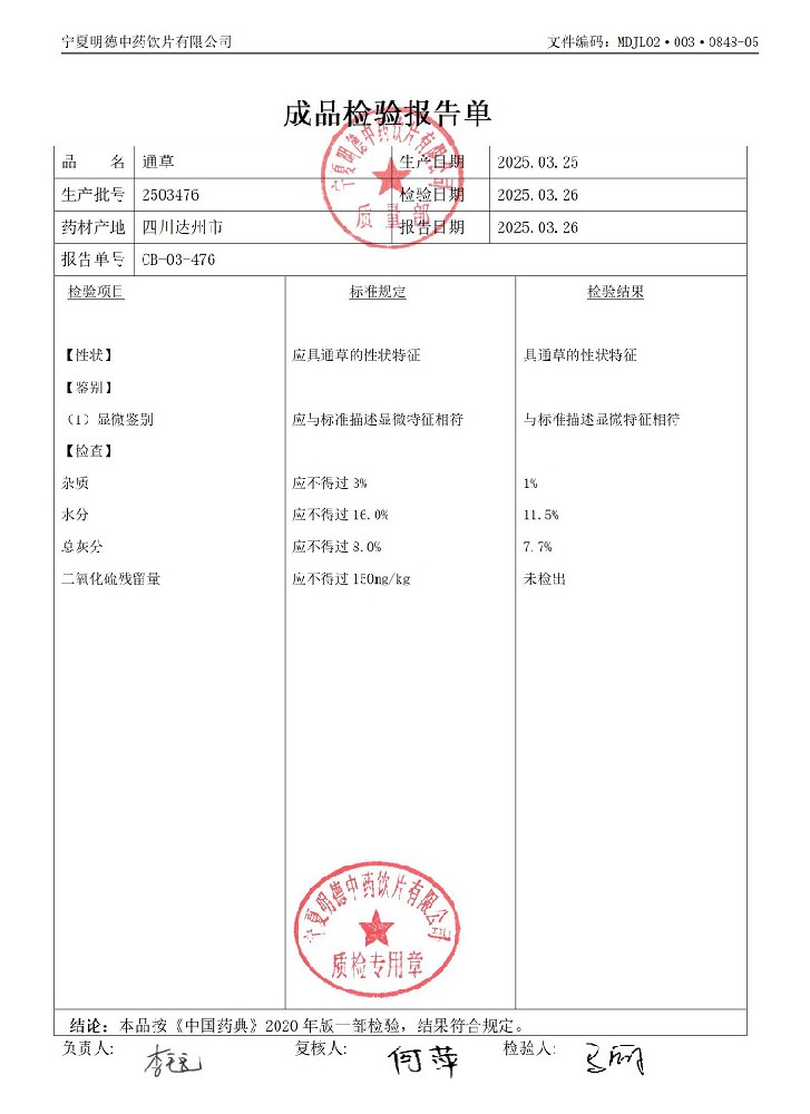 2503476通草.jpg