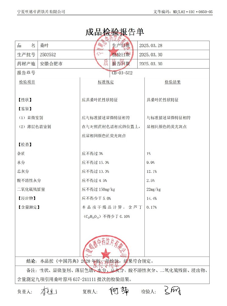 2503552桑葉.jpg
