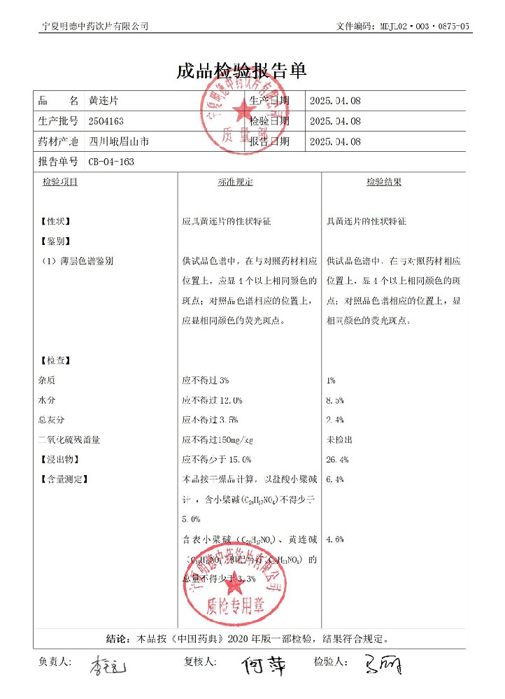 2504163黃連片.jpg