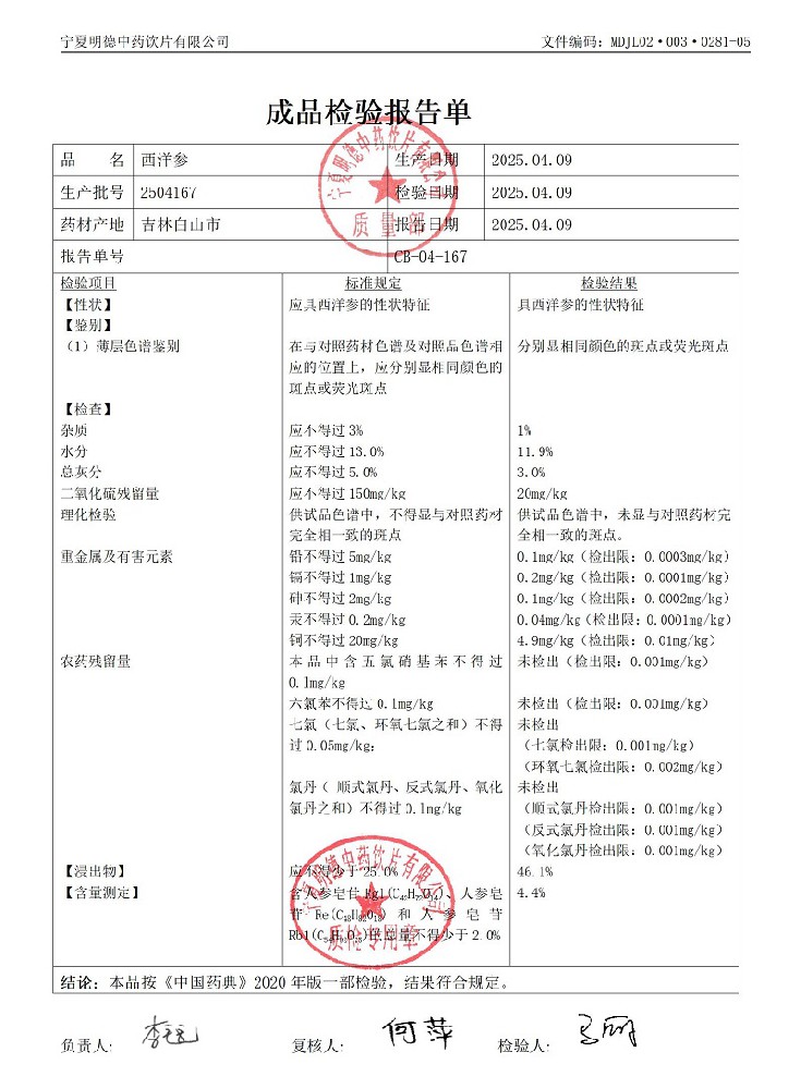 2504167西洋參.jpg