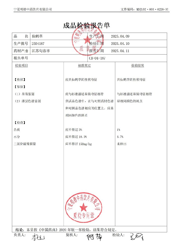 2504187仙鶴草.jpg