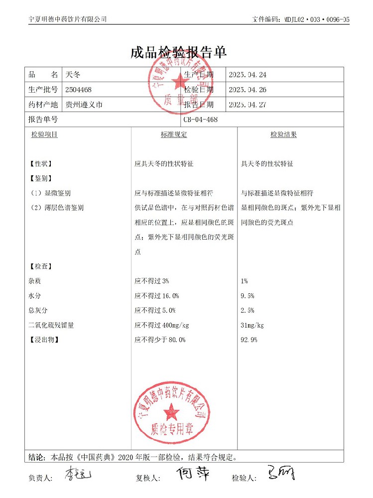 2504468天冬.jpg