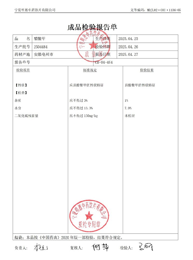 2504484醋鱉甲.jpg