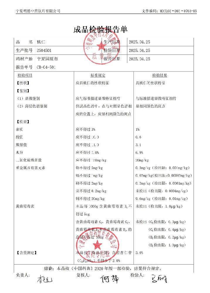 2504501桃仁.jpg