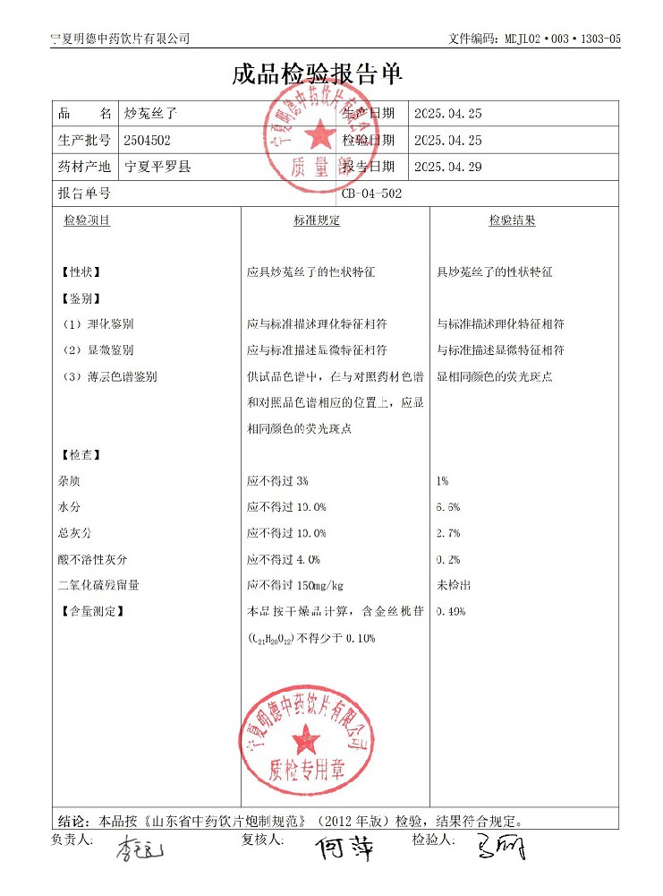2504502炒菟絲子.jpg
