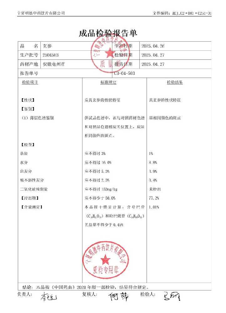 2504503玄參.jpg