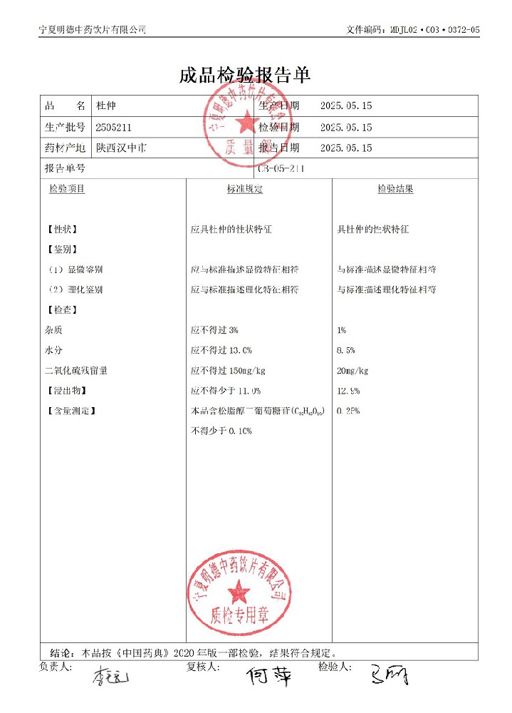 2505211杜仲.jpg
