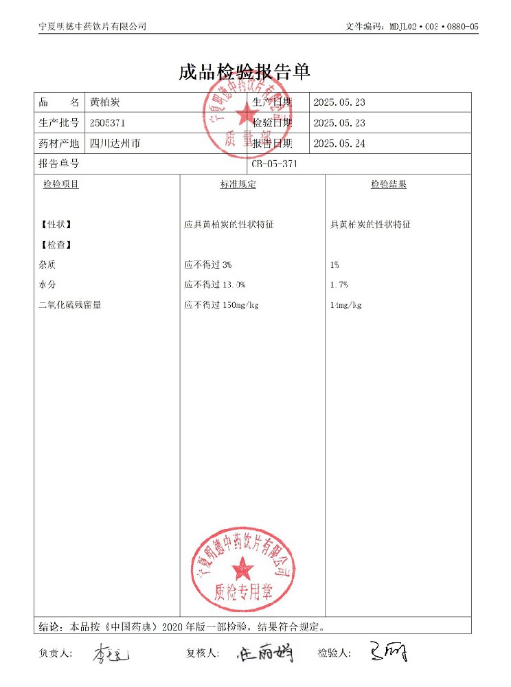 2505371黃柏炭.jpg